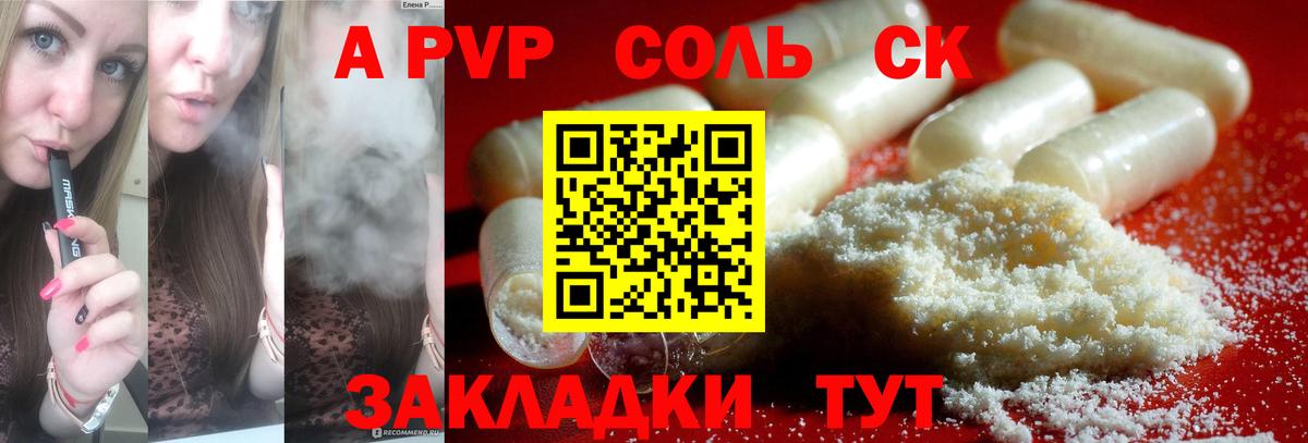 Alfa_PVP VHQ Назарово