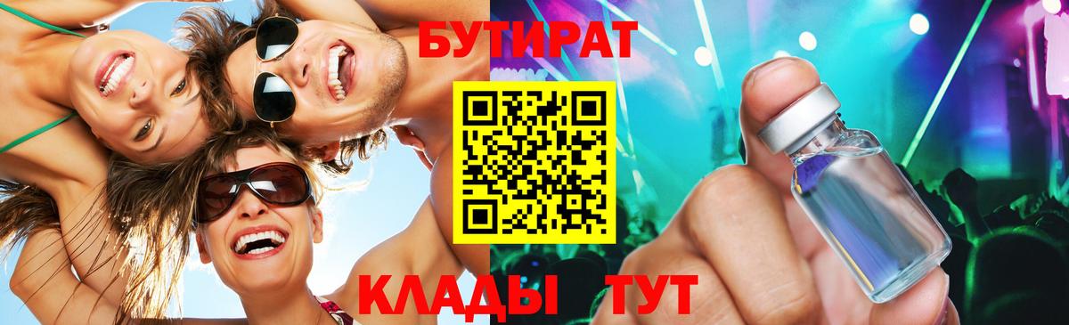 Назарово  Бутират  Вход с VPN  БУТИРАТ BDO 