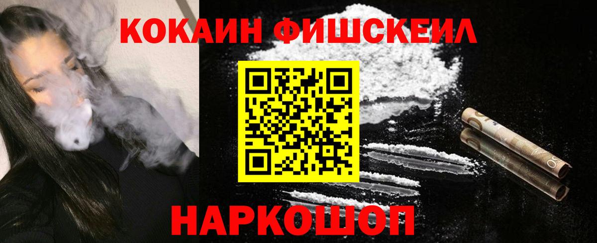 Назарово  COCAIN Колумбийский  Вход с VPN  КОКАИН FishScale 