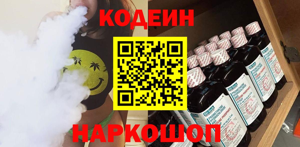 Codein Purple Drank  Вход с VPN  Назарово 