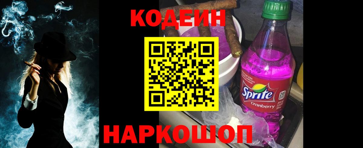 Codein Purple Drank Назарово