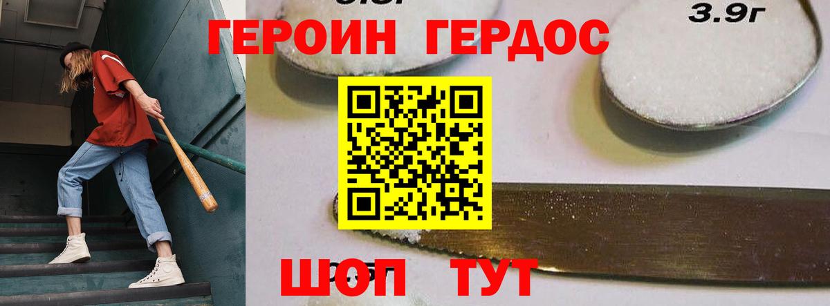 ГЕРОИН белый Назарово