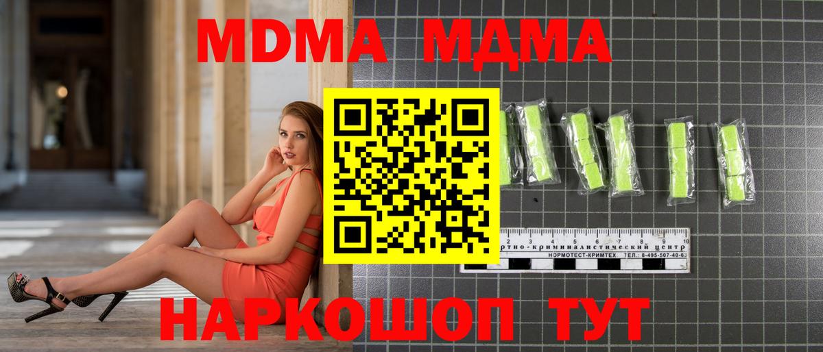 МДМА crystal  Вход с VPN  Назарово 