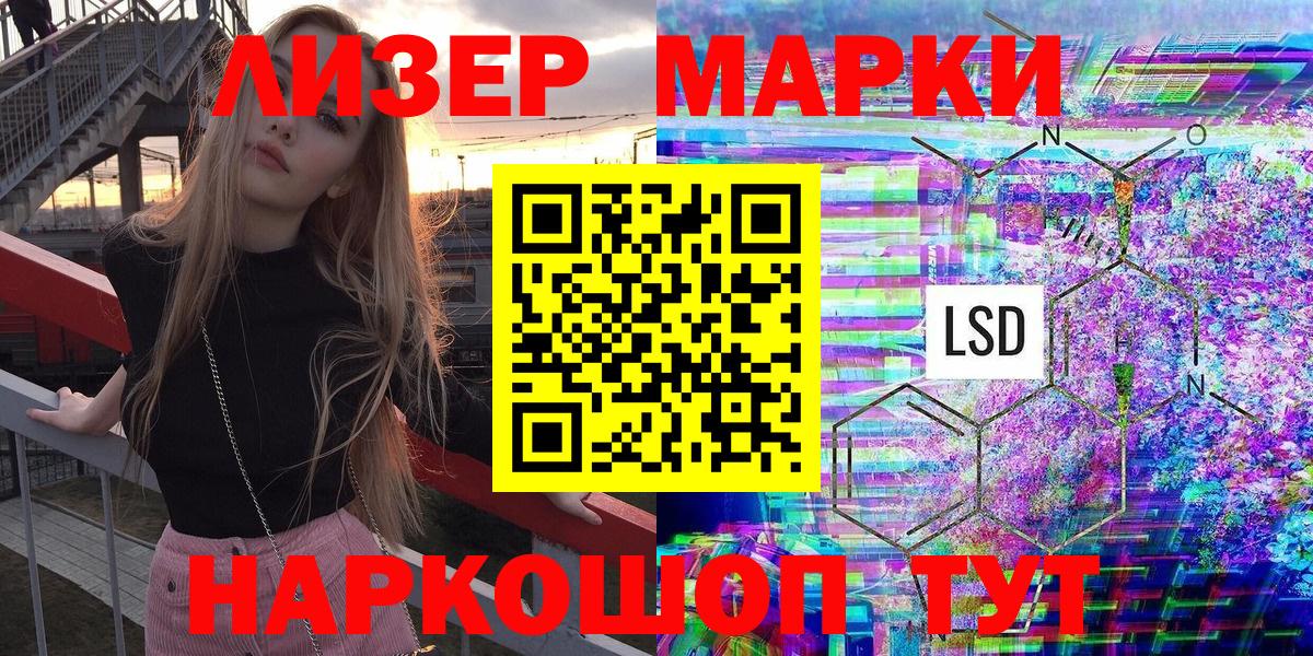 Марки 25I-NBOMe 1500мкг Назарово