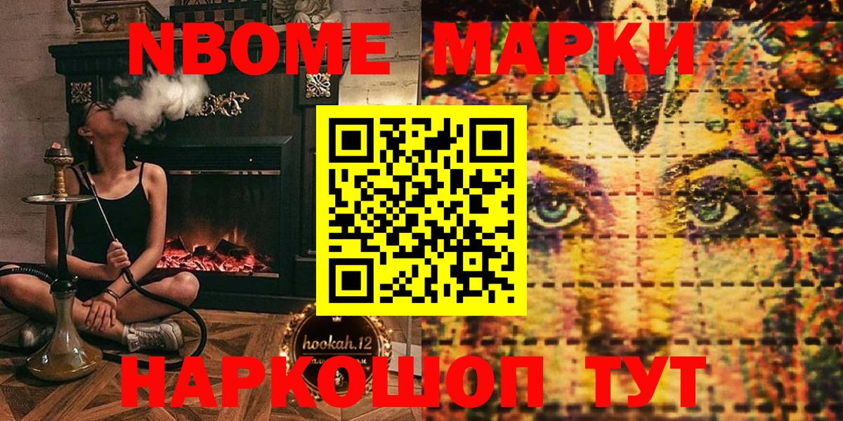 Марки NBOMe 1,8мг  Вход с VPN  Марки 25I-NBOMe  Назарово 